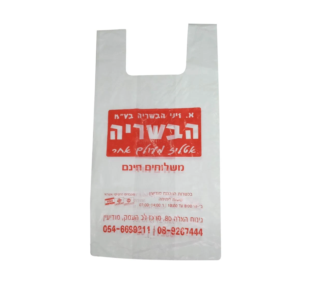 שקיות גפייה 30/60 מודפס "הבשריה מודיעין" 1 צב' 2 צד' (ש.לבן הד.אדום) 