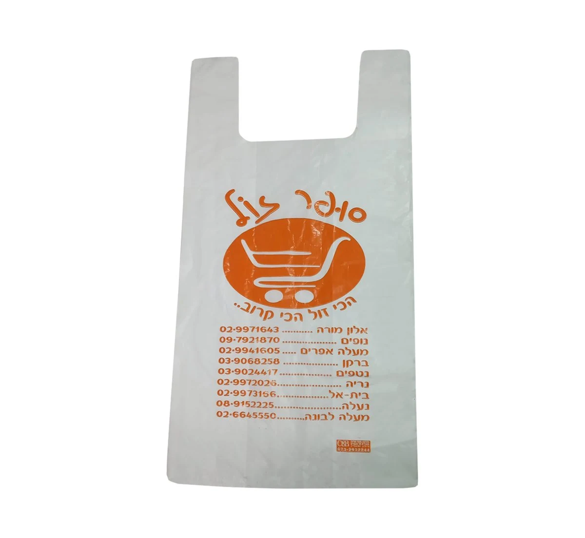 שקיות גופייה 28/60 מודפס "סופר זול" 1 צב' 1 צד'