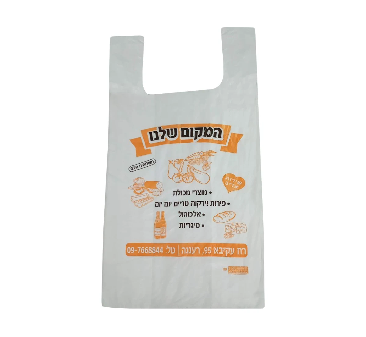 שקיות גפייה 24/48 מודפס "המקום שלנו" 2 צב' 1 צד' (ש.שקוף הד.כתום שחור)