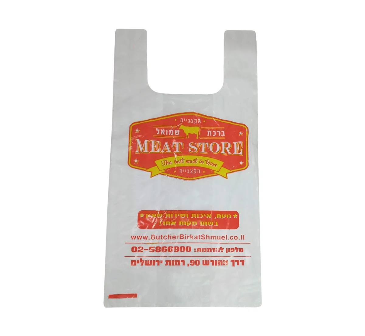 שקיות גפייה 24/48 מודפס "MEAT STORE" צב' 2 צד'1 (ש.לבנה הד.צהוב אדום)