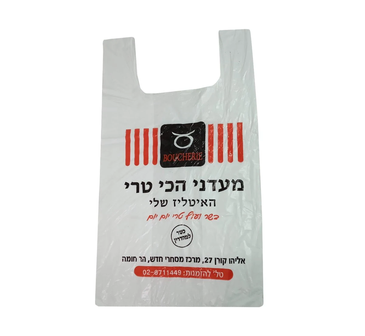 שקיות גפייה 30/60 מודפס "הכי טרי הר חומה"  2 צב' 1 צד' (ש.לבנה הד. אדום שחור)